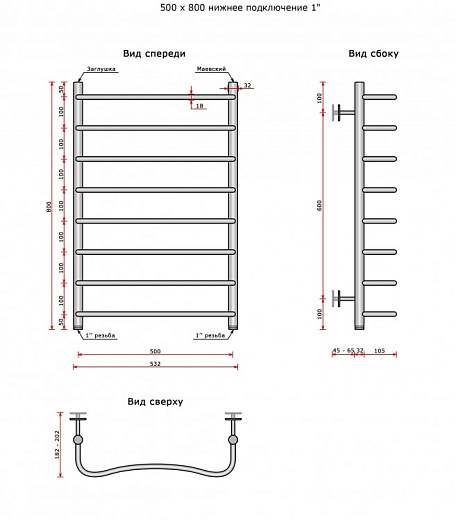 Полотенцесушитель водяной Ростела Чайка (нижн.подв., 1" резьба) 500 х 800 / 8